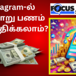 instagram-இல் எவ்வாறு பணம் சம்பாதிக்கலாம்?